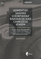 КОМЕНТАР ЗАКОНА О ИЗВРШЕЊУ ВАНЗАВОДСКИХ САНКЦИЈА И МЕРА